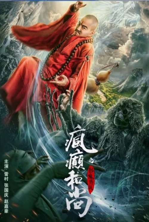 The Mad Monk  Legend Of Shadow Friend movie poster