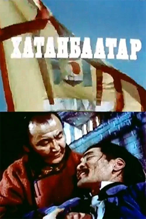 Khatanbaatar movie poster
