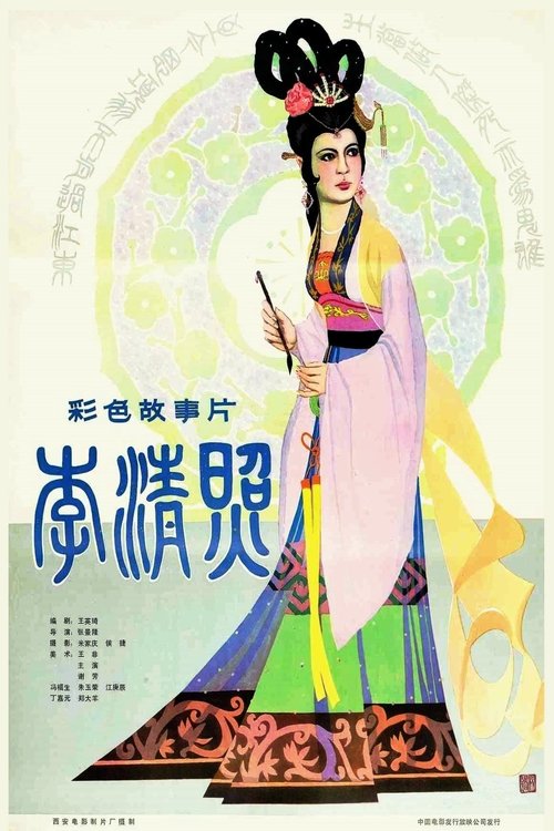 The Poetess Li Qingzhao movie poster