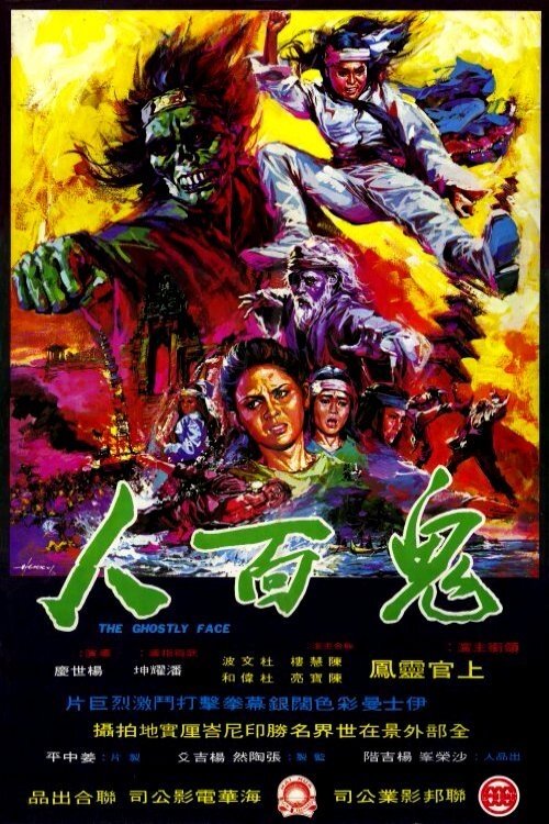 The Ghostly Face movie poster