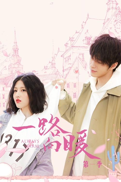 Always Warm tv show poster