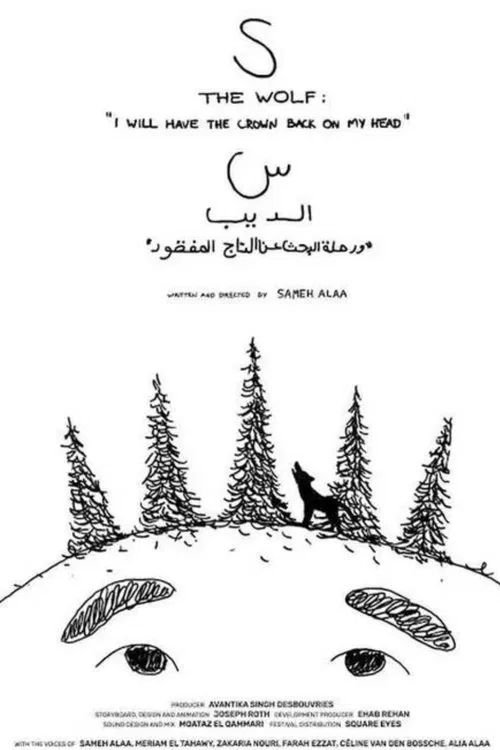 S The Wolf movie poster