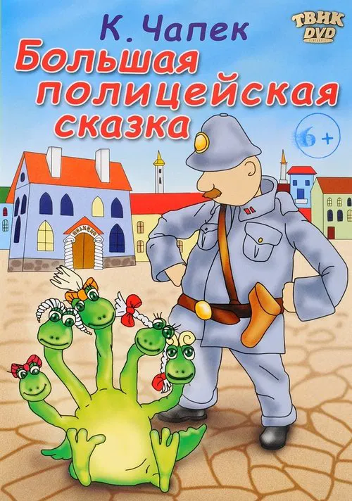Big Police Tale movie poster