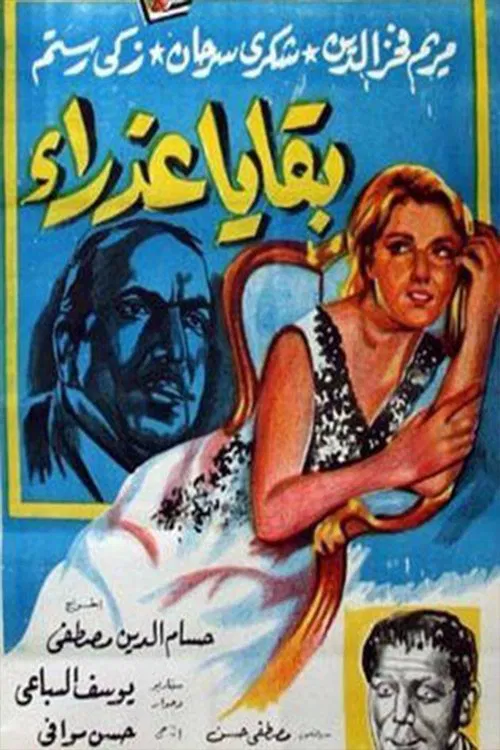 Bekaya azraa movie poster