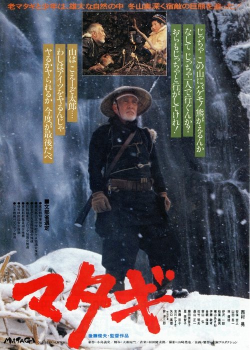 The Old Bear Hunter movie poster