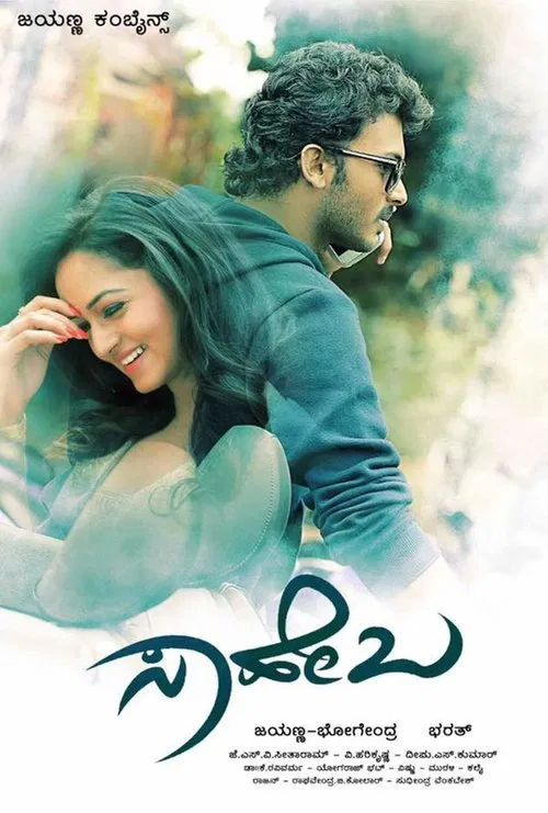 Saheba movie poster