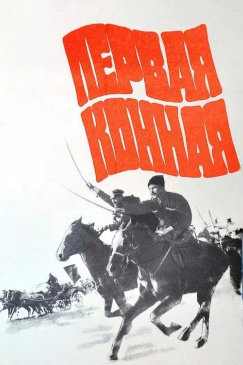 First Cavalry movie poster