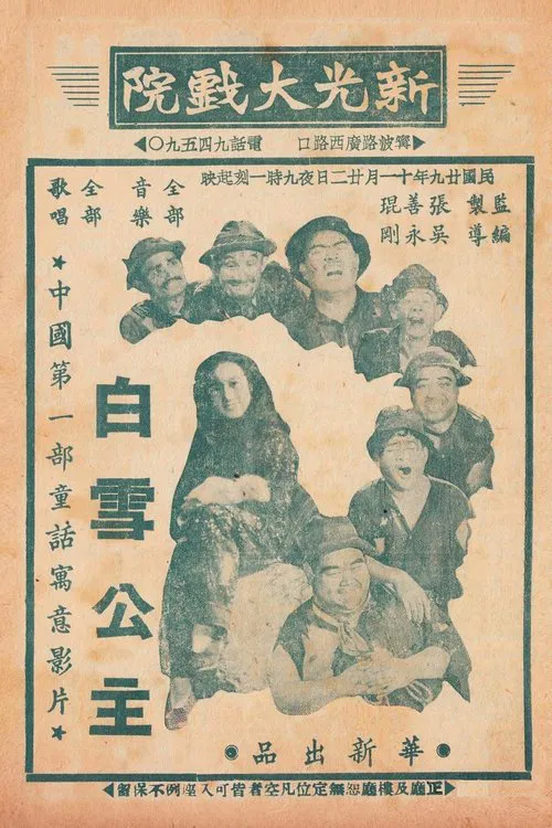 Chinese Princess Snow White movie poster