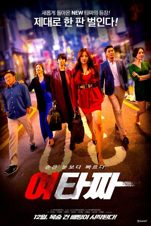 Female Tazza movie poster