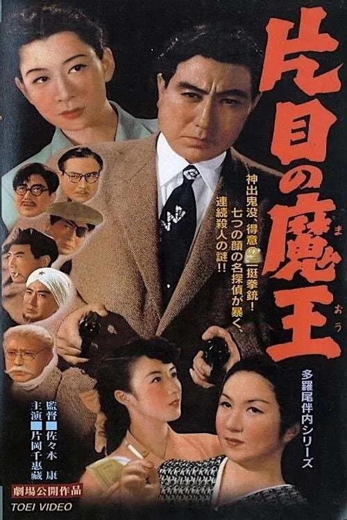 One-Eyed Detective movie poster