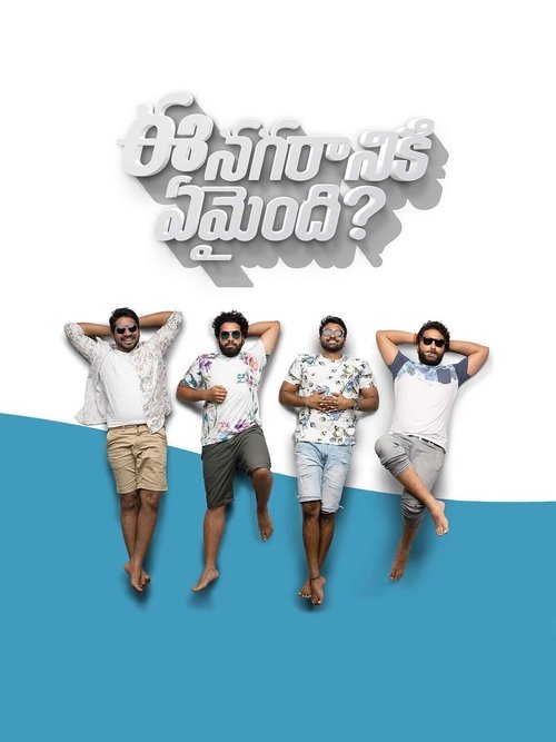 Ee Nagaraniki Emaindi? movie poster