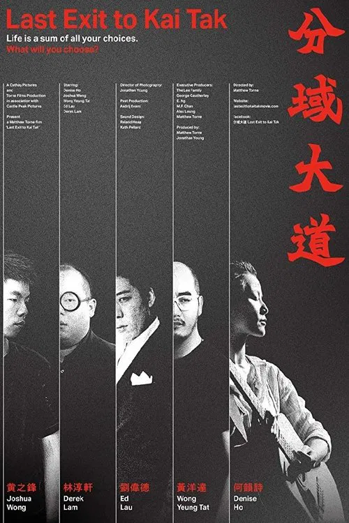 Last Exit to Kai Tak movie poster