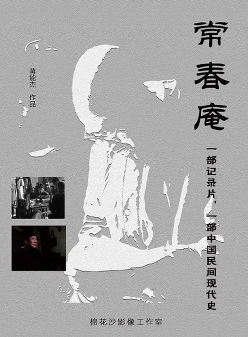 Chang Chun An movie poster