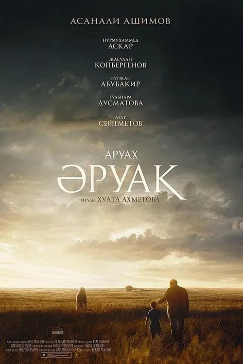 Aruakh movie poster