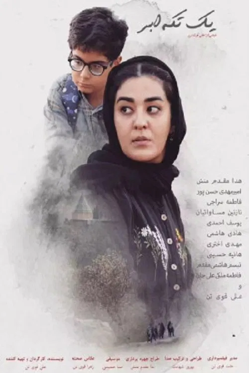 A Piece of Cloud movie poster