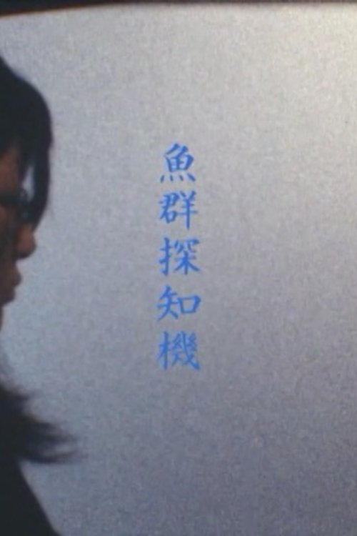Fish Detector movie poster