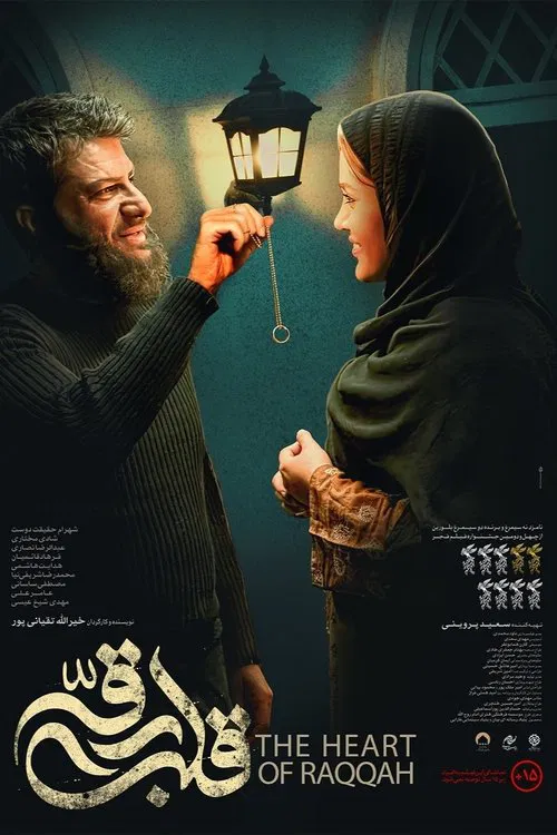 The heart of raqqah movie poster