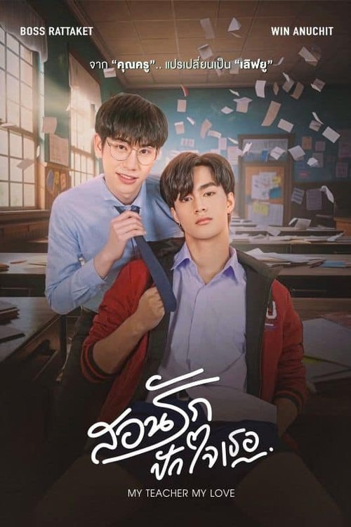 My Teacher My Love tv show poster