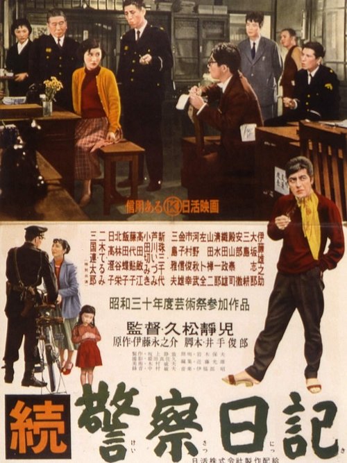 Policeman's Diary, Part 2 movie poster