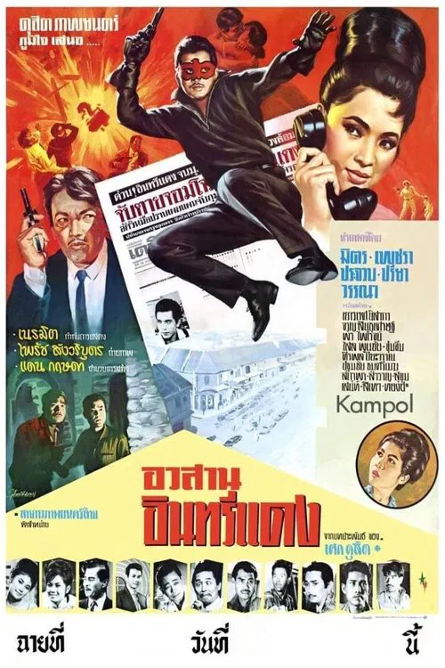 อวสานอินทรีแดง movie poster