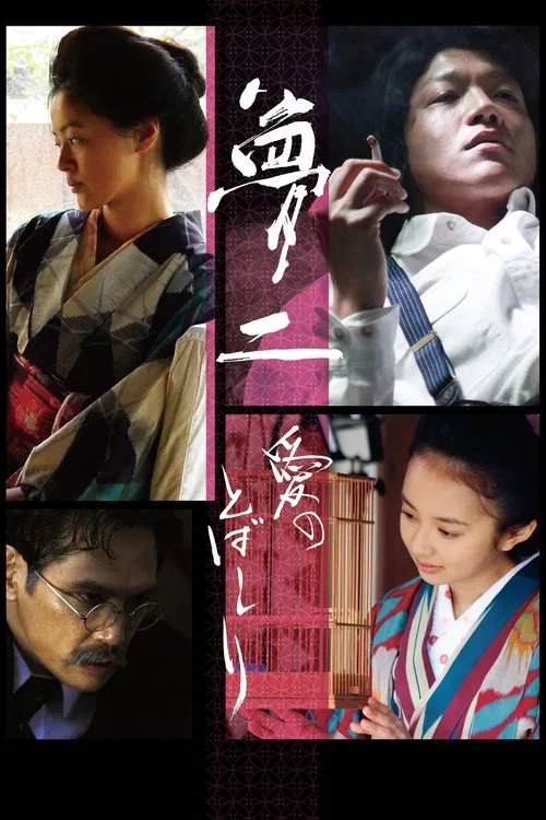 Yumeji: A Spurt of Love movie poster