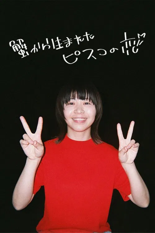 Pisko the Crab Child Is in Love movie poster