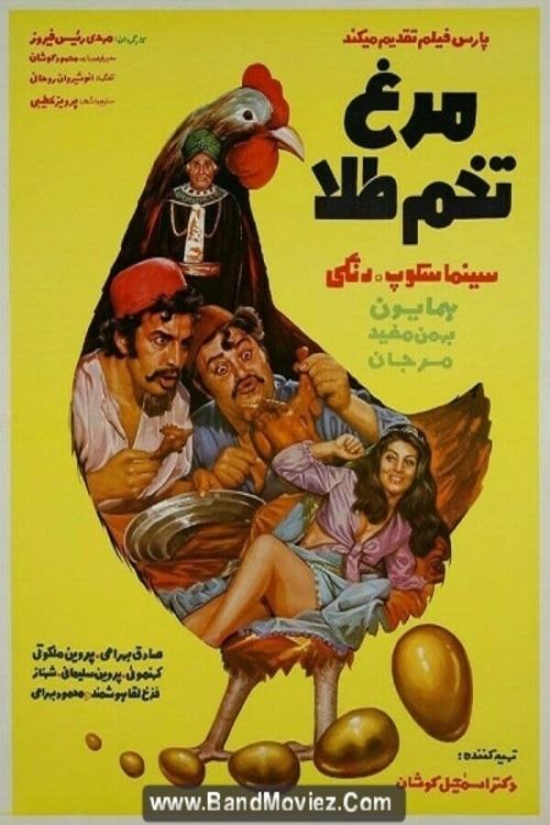 Golden Egg Chicken movie poster