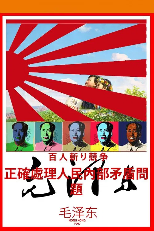 On the Juche Idea movie poster