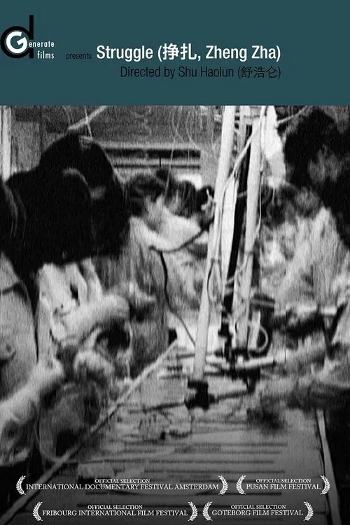 Struggle movie poster