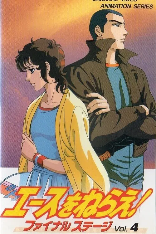 Ace wo Nerae! 2 tv show poster