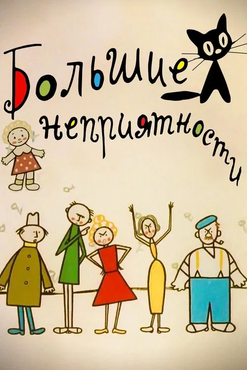 Big Troubles movie poster