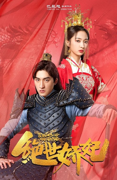 Exquisite Concubine movie poster