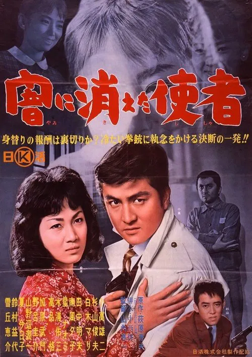 Yami ni kieta shisha movie poster