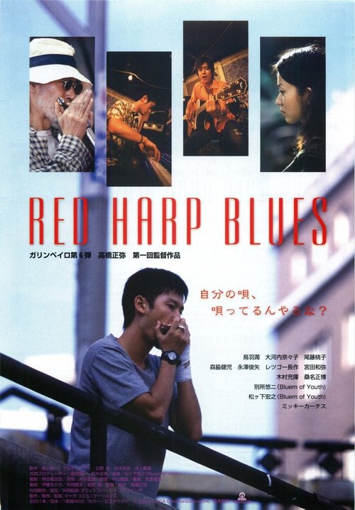 Red Harp Blues movie poster