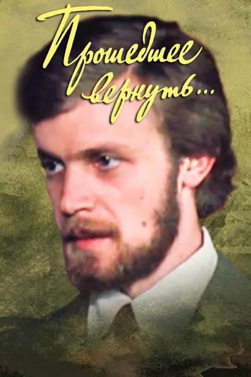 To Bring Back the Past... tv show poster
