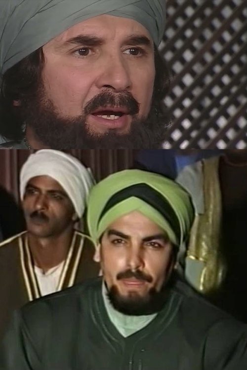 الإمام مسلم tv show poster
