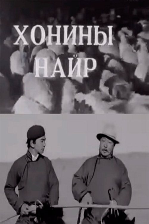Gathering of Sheep movie poster