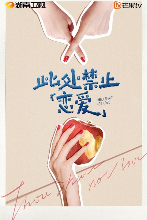 Thou Shalt Not Love tv show poster