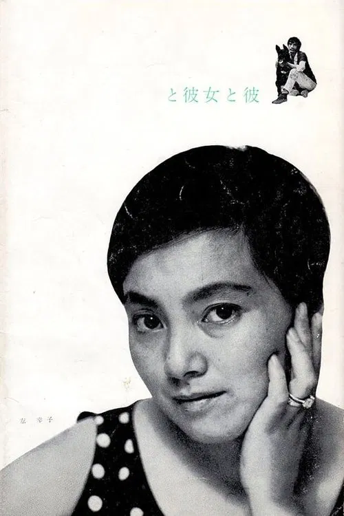 She and He movie poster