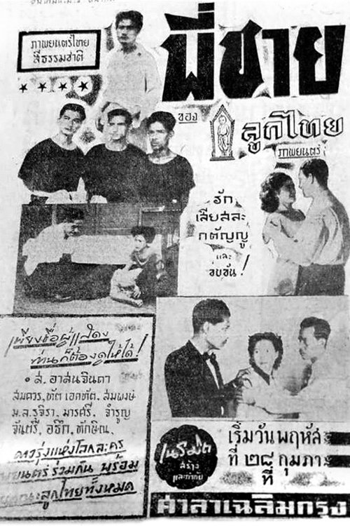 Brothers movie poster