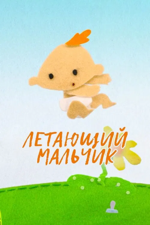 The Flying Boy movie poster