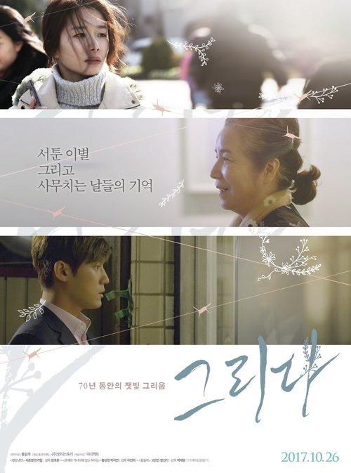 Poster do filme Yearn for Home