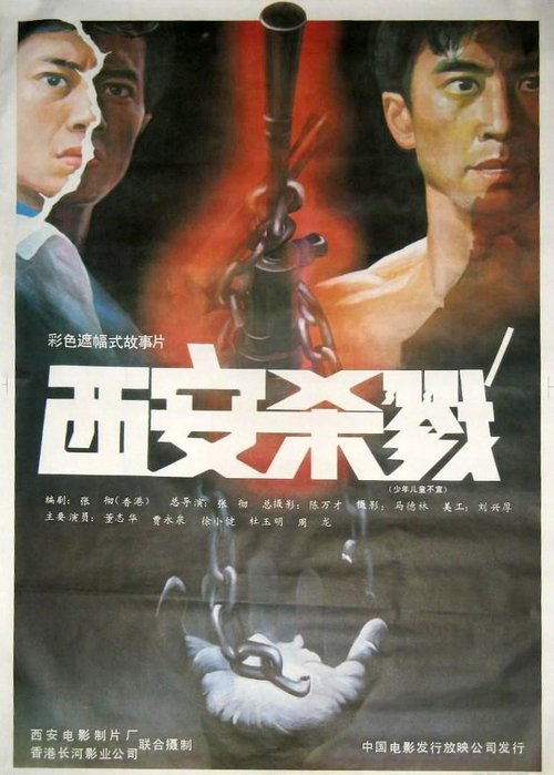 Slaughter in Xian movie poster