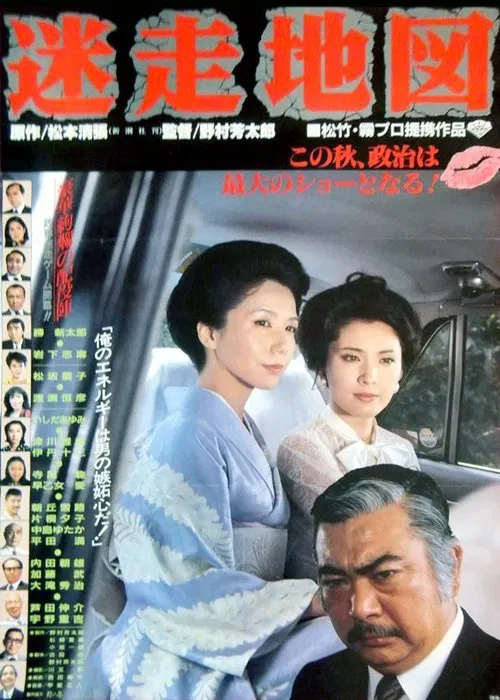The Politicians movie poster