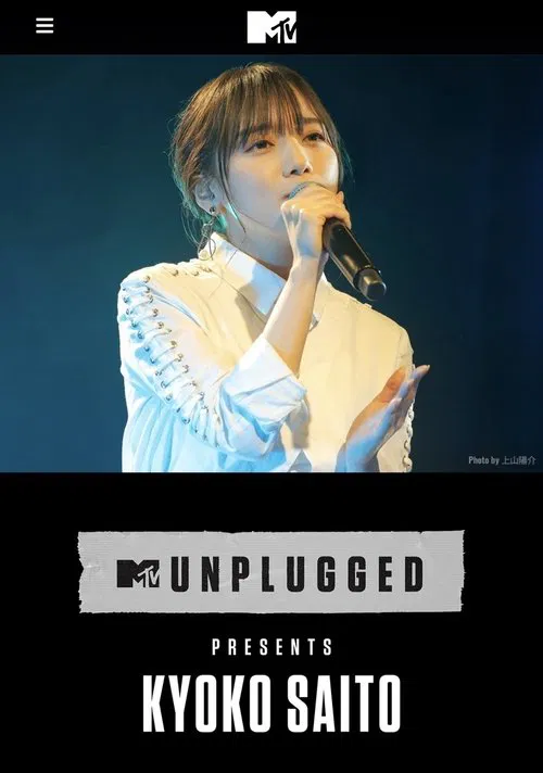 齊藤京子(日向坂46)MTV Unplugged tv show poster