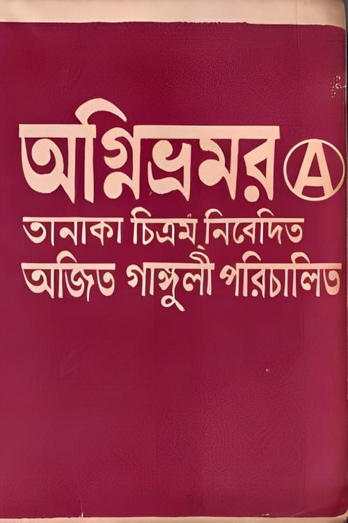 Agnibhramar movie poster