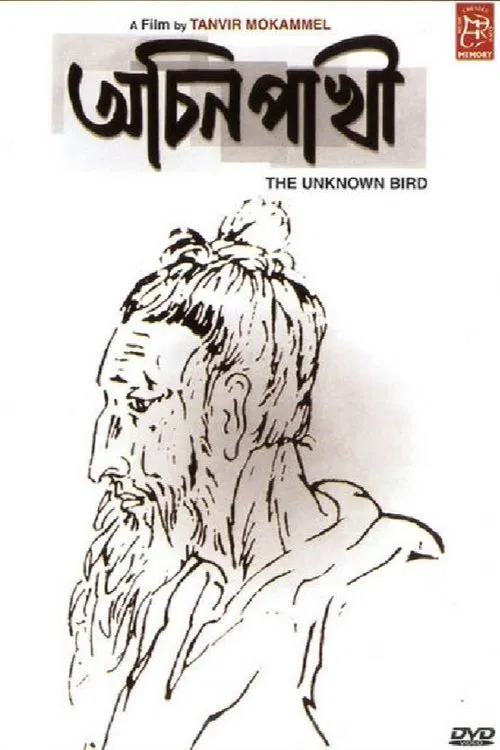 The Unknown Bard movie poster