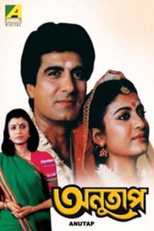 Poster do filme Anutap
