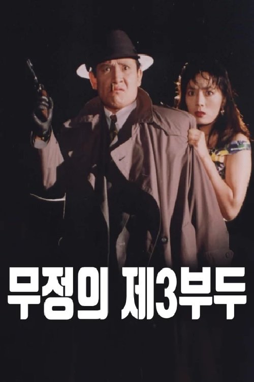 Poster do filme The Heartless 3rd Wharf