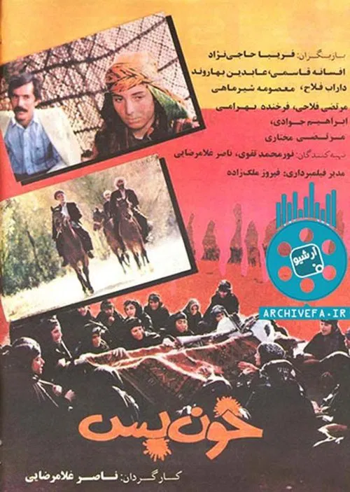 Khun-bas movie poster
